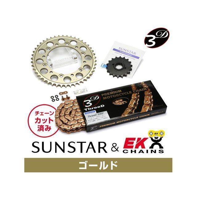 サンスター KE50243 スプロケット＆チェーンキット（ゴールド） KE50243 SUNSTAR スプロケット関連パーツ バイク ZRX1100 ZRX1100-2