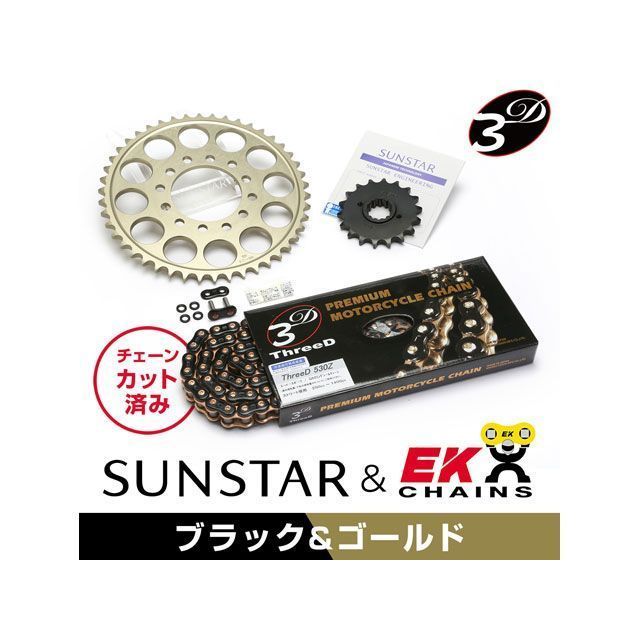 SET KE50344 サンスター スプロケット＆EKチェーンキット（ブラック） KE50344 セット商品 スプロケット関連パーツ バイク ZRX1200R