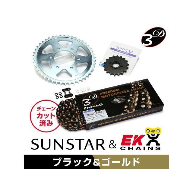 SET KE51048 サンスター スプロケット＆EKチェーンキット（ブラック） KE51048 セット商品 スプロケット関連パーツ バイク GSX1100S KATANA
