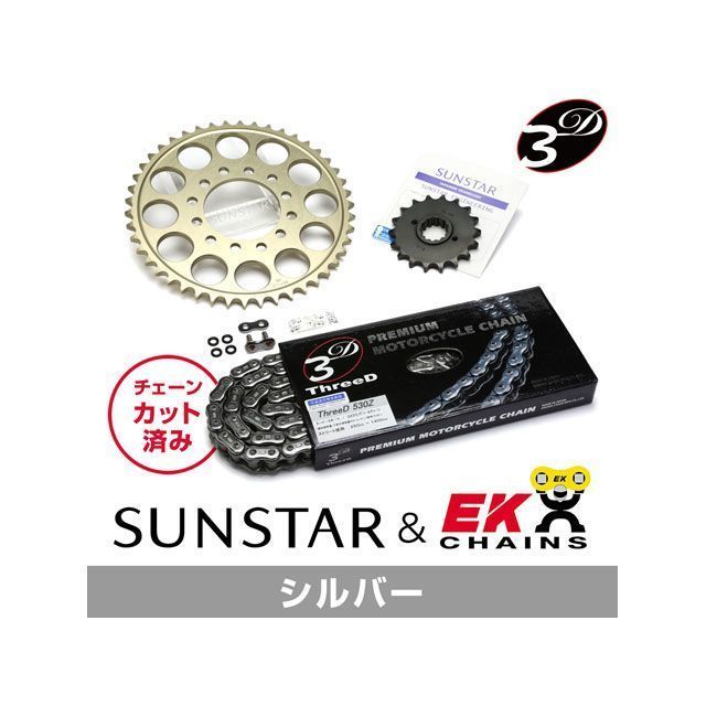 SET KE58342 サンスター スプロケット＆EKチェーンキット（シルバー） KE58342 セット商品 スプロケット関連パーツ バイク GSX750 INAZUMA