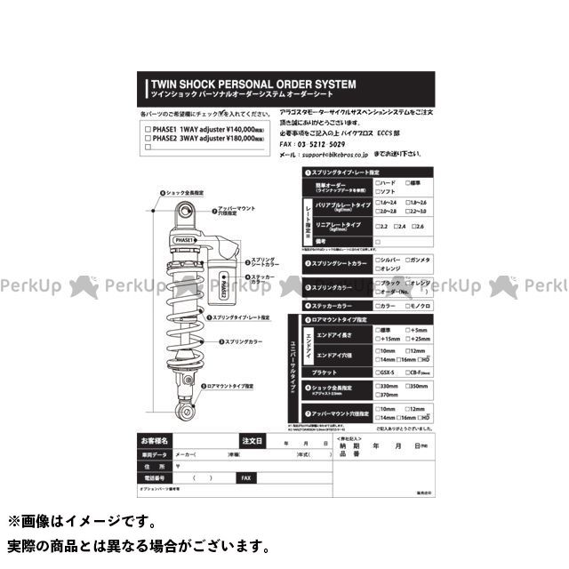 アラゴスタ XJR1200 XJR1300 1WAY Damping Adjuster エマルジョタイプ/PHASE1 Aragosta