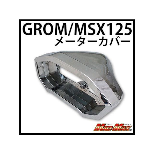 MADMAX MSX125 ᡼С 顼 å MM19-0264C ᡼߸ˤ ޥåɥޥå ᡼С...