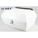 ai-net 大型リアボックス 50L カラー パールホワイト 133 アイネット ツーリング用ボックス バイク