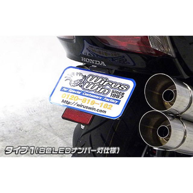 WirusWin フォルツァSi（MF12）用 フェンダーレスキット タイプ1（白色LEDナンバー灯仕様） ウイルズウィン フェンダー バイク フォルツァ Si