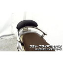 WirusWin Sh mode用 バックレスト付き 32φタンデムバー タイプ ブライアントタイプ バックレストサイズ スモール ウイルズウィン タンデム用品 バイク Sh mode