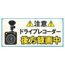 Toyo Mark 一般ステッカー 後方録画中 大3519 3519 東洋マーク ステッカー 日用品(2)