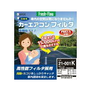 日東工業 カーエアコンフィルター 高機能タイプ 29-009K 17917780 NiTO 洗車・メンテナンス 車 自動車