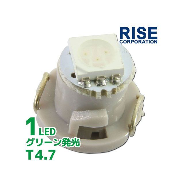 ライズコーポレーション LED T4.7-Wedge（1LED） ※グリーン C07Z9990287GN メーカー在庫あり RISE CORPORATION ホーン・電飾・オーディオ バイク 汎用