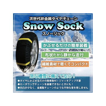 【無料雑誌付き】GET-PRO ゲットプロ スノーソック 非金属 タイヤチェーン 195/60R14 3号サイズ GET-PRO