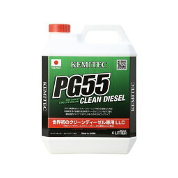 正規品／KEMITEC PG55 クリーンディーゼル 2L FH-811 KEMITEC 洗車・メンテナンス 車 自動車