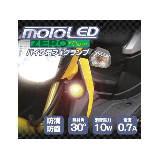 デルタダイレクト MOTO LEDフォグランプ 6000k/12V D-1677 DELTA DIRECT ヘッドライト バルブ バイク 汎用