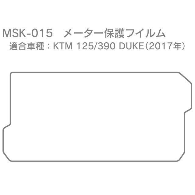 ●メーカー名：モトクレイジー / MotoCRAZY●商品名：メーター保護フィルム KTM 125/390 DUKE（17-20）用●メーカー品番：MSK-015商品の保証は、メーカー保証書の内容に準じます。メーカー車種年式型式・フレームNo.その他ケーティーエム125/390 DUKE2017-2020※商品掲載時の適合情報です。年式が新しい車両については、必ずメーカーサイトにて適合をご確認ください。