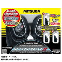 MITSUBA スリムスパイラル2 HOS-08B メーカー在庫あり ミツバ トラック用品 車 自動車