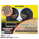 MITSUBA 超音700HZ HOS-06B ミツバ トラック用品 車 自動車