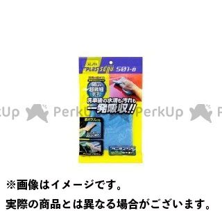 plas-senu プラスセーヌ501ブルー 501-B メーカー在庫あり プラスセーヌ 洗車・メンテナンス 車 自動車