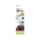 CARMATE 平面ルームミラー 290mm 高反射鏡 M54 メーカー在庫あり カーメイト 内装パーツ・用品 車 自動車
