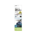 CARMATE 平面ルームミラー 250mm 高反射鏡 M51 メーカー在庫あり カーメイト 内装パーツ・用品 車 自動車