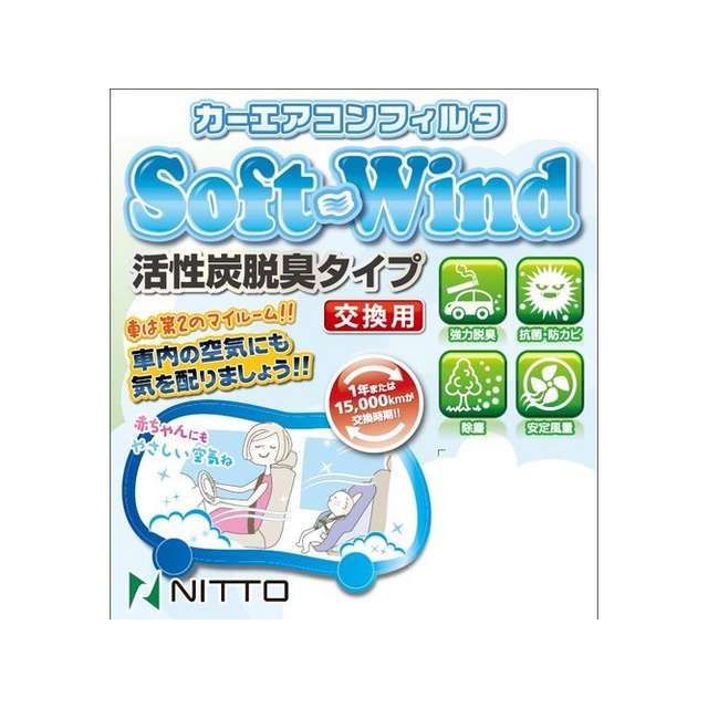 NiTO 自動車用エアコンフィルター SWF905【SWF905】 SWF905 メーカー在庫あり 日東工業 洗車・メンテナ..