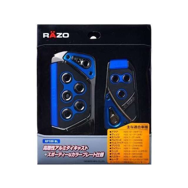 カーメイト RAZO GT SPEC ペダルセットAT-SS（RP109BL） RP109BL CARMATE 内装パーツ・用品 車 自動車