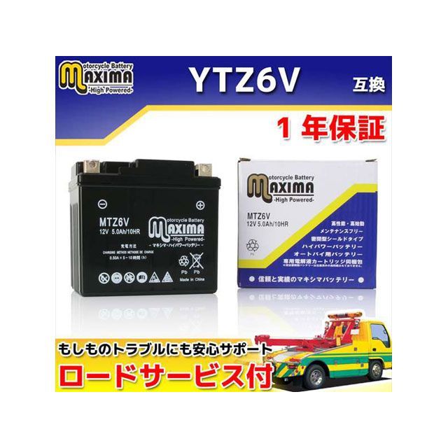 マキシマバッテリー ロードサービス付き オートバイバッテリー：メンテナンスフリーバッテリー/MTZ6S 互換 YTZ6V GTZ6V FTZ6V C02Z9990137ZZ メーカー在庫あり Maxima Battery バッテリー関連パーツ バイク …