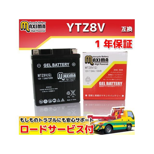 マキシマバッテリー ロードサービス付き オートバイバッテリー：ジェルバッテリー/MTZ8V（G） 互換 YTZ8V GTZ8V FTZ8V C02Z9990144ZZ メーカー在庫あり Maxima Battery バッテリー関連パーツ バイク 汎用