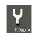 ESCO 8Y -6 Y形 裸圧着端子(100個) EA538MG-115 エスコ 電動工具 バイク 車 自動車 自転車(4)