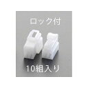 ESCO 3極・ロック付 250シエルセット(10組) EA538RA-38R エスコ 洗車・メンテナンス 車 自動車