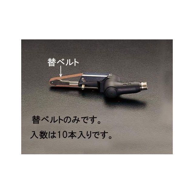 エスコ 6mmx#120 ベルト（10本） EA818LA-120 メーカー在庫あり ESCO 電動工具 バイク 車 自動車 自転車