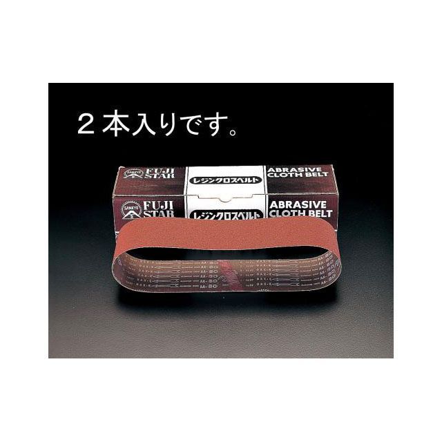 エスコ #320/100x915mm レジンベルト 2本 EA818MG-320A ESCO 電動工具 バイク 車 自動車 自転車