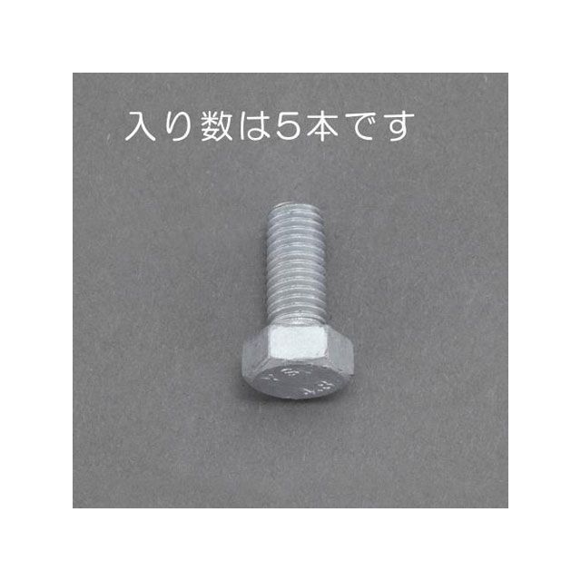 エスコ M12x 25mm 六角ボルト（どぶメッキ/5本） EA949LD-1225 メーカー在庫あり ESCO ハンドツール バイク 車 自動車 自転車