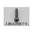 正規品／エスコ M3x15mm ナベ頭小ねじ ステンレス/黒色/20本 EA949TE-315 メーカー在庫あり ESCO ハンドツール バイク 車 自動車 自転車