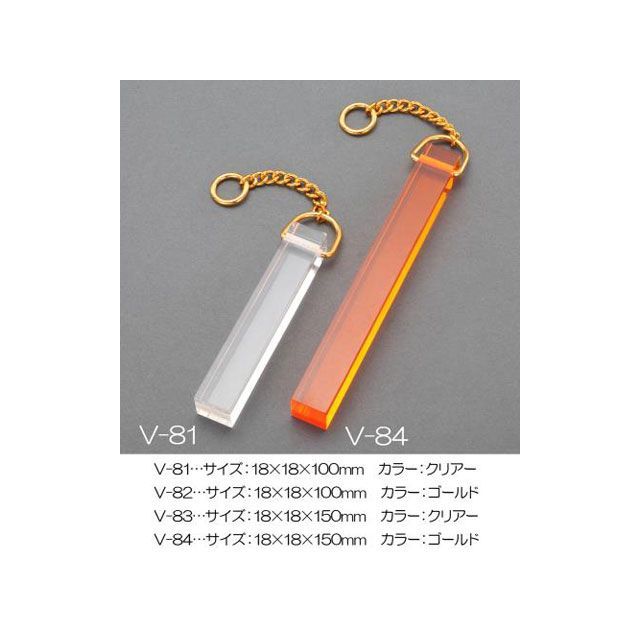 ESCO 18x100mm アクリルキーホルダー（ゴールド） EA956V-82 メーカー在庫あり エスコ ハンドツール