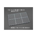ESCO 600x1200mm 連結マット EA997RJ-768 エスコ 作業場工具 バイク 車 自動車 自転車