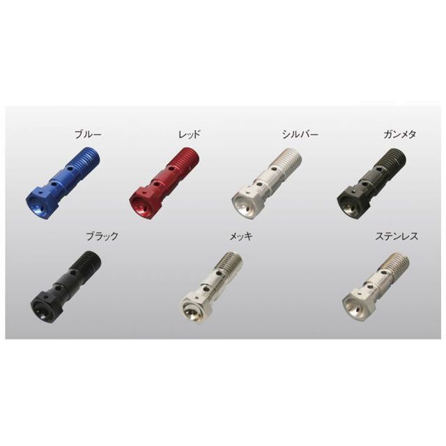 アクティブ バンジョーボルト P1.25W 