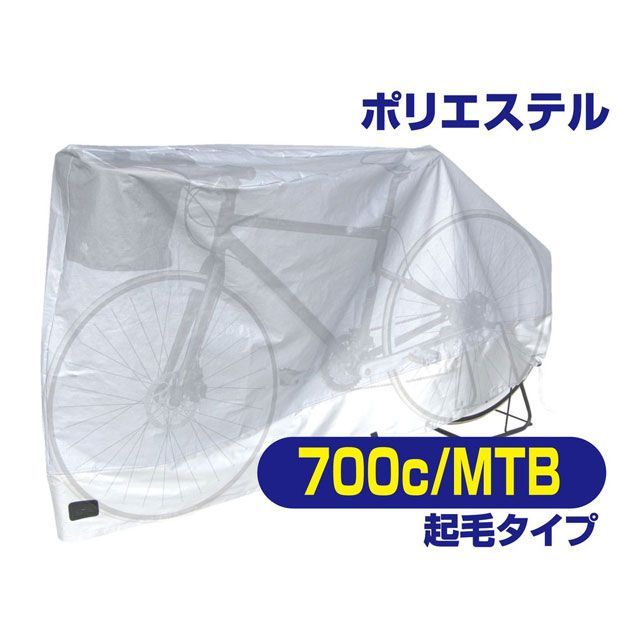 ●メーカー名：フォグリア / Foglia●商品名：スポーツサイクルカバー 起毛●JANコード：4938402253402商品の保証は、メーカー保証書の内容に準じます。●備考スポーツ車用本体サイズ：高さ93×幅66×奥行190cm素材：上部表P-EVA／裏ポリエステル起毛、下部ポリエステル●写真注意※画像はイメージです。