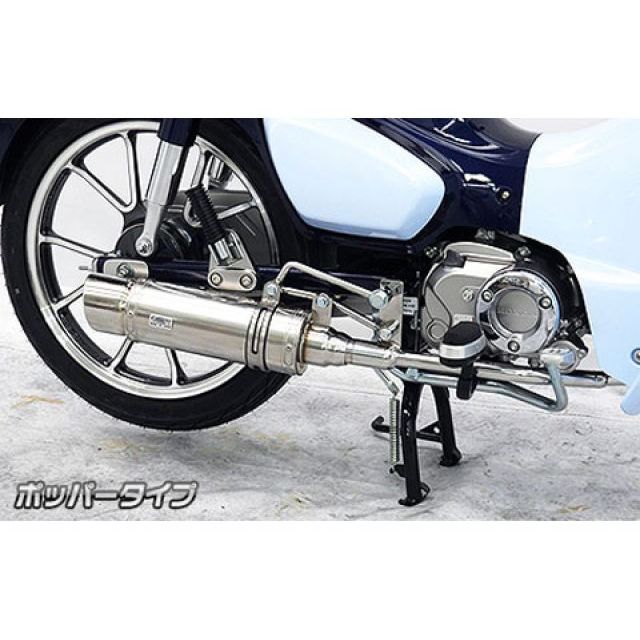 【正規品】ウイルズウィン スーパーカブC125 スーパーカブ C125（8BJ-JA58）用 ロイヤルマフラー ポッパータイプ WirusWin