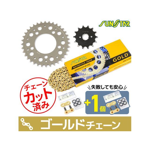 SET KS32503 チェーン＆サンスター スプロケ 3点セット（ゴールド） KS32503 セット商品 スプロケット..