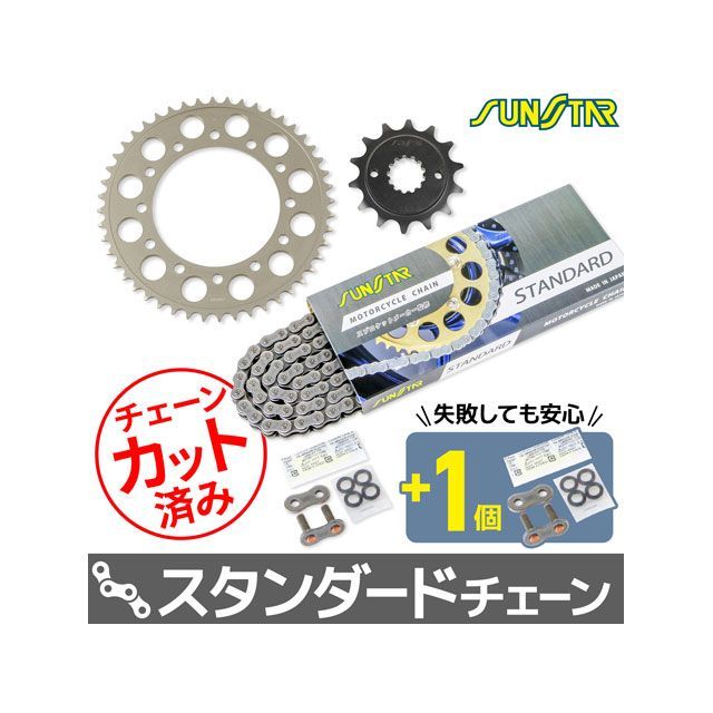 SET KS3A901 チェーン＆サンスター スプロケ 3点セット（スタンダード） KS3A901 セット商品 スプロケ..