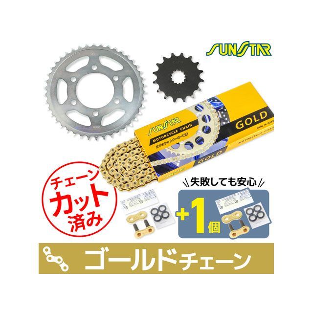 SET KS48817 チェーン＆サンスター スプロケ 3点セット（ゴールド） KS48817 セット商品 スプロケット関連パーツ バイク ZX-7RR
