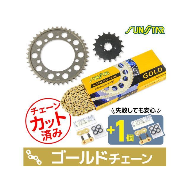 SET KS59213 チェーン＆サンスター スプロケ 3点セット（ゴールド） KS59213 セット商品 スプロケット関連パーツ バイク GSX-R1000