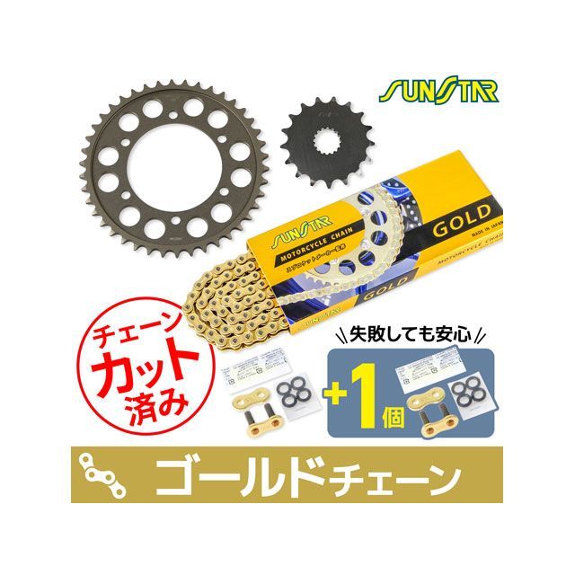 SET KS59413 チェーン＆サンスター スプロケ 3点セット（ゴールド） KS59413 セット商品 スプロケット関連パーツ バイク GSX-R1000