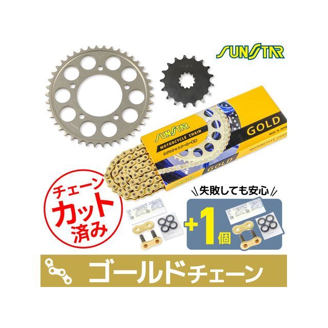 SET KS5F113 チェーン＆サンスター スプロケ 3点セット（ゴールド） KS5F113 セット商品 スプロケット関連パーツ バイク ZX-14R/High Grade