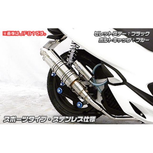 ●メーカー名：ウイルズウィン / WirusWin●商品名：PCX HYBRID（2AJ-JF84）用 アニバーサリーマフラー スポーツタイプ●サイレンサー：ステンレス仕様 ビレットステー：シルバー ボルトキャップ：ブラック商品の保証は、メーカー保証書の内容に準じます。●音量【バッフル装着時】排気音量：約 87db(法定音量規制内)【バッフル非装着時】排気音量：約 89db●備考PCX HYBRID用アニバーサリーマフラーです。おかげさまで、ウイルズウィンは2011年10月1日で創業10周年を迎える事ができました!!これもひとえに皆様のご支援の賜物と感謝しております。そこで創業10周年を記念して“Anniversary”マフラーを発売する事になりました!!記念モデルに相応しいクオリティの高い仕上がりになっています。サイレンサー出口には削り出しタイプを採用し、立体感ある造形が最終エンドを引き締める【バズーカータイプ】、内巻きタイプのスラッシュカットが高級感を漂わせる【ポッパータイプ】、シンプルでスポーティでありながら高級感を損なわないエンド処理を施した【スポーツタイプ】、FRP製耐熱4次元構造マッドブラック仕様テーパーコーンを採用した【ユーロタイプ】の4種類をご用意しております。性能の違いはなくデザインの違いだけですので、お好みに合わせて選択して頂けます。サイレンサーメインパイプには、【ブラックカーボン仕様】、【ホワイトカーボン仕様】、【チタン仕様】、【ステンレス仕様】の4タイプをご用意しております。それぞれのサイレンサーが強烈なインパクトがあり、非常に完成度の高い作りになっています。ユーザー様のカスタムイメージやお好みに合わせて選択していただけます。サイレンサーメインパイプ以外には、耐久性、耐食性の高いステンレスを採用しております。ステーにはこれまでに無かったアルミ無垢材から削り出した【ビレットタイプ】を採用しました。WirusWinロゴも彫り込まれております。プレート、カラー、ボルトキャップすべてアルミ無垢材からの削り出しで製作しており、シャープで超高級デザインに仕上がっています。幾度ものテストを重ね、高強度で耐久性に優れた製品に仕上げました。ビレットステーは【シルバー】と【ブラック】の2色から、ボルトキャップは【シルバー】【ブラック】【ゴールド】【レッド】【ブルー】の5色からそれぞれ組み合わせて選択できます。排気口4種類 × メインパイプ仕様3種類 × ビレットステー2色 × ボルトキャップ5色で総計120通りの組合せができますので、他の人とは被らない仕様にすることが出来ます。エキパイ後端部には削り出し旋盤加工を施しており、細部にまで妥協せず徹底的にこだわった至極の逸品です。●ご注意※車体型式：2AJ-JF84に適合します。その他の型式には適合しませんのでご注意下さい。※2010年（平成22年）4月1日より施行された認証制度に適合する認証マフラーではありません。ご理解の程よろしくお願い致します。●写真注意※画像はイメージです。●■WirusWinの注意書【取り付けに関するご注意】WirusWin社の商品には、一部取り扱い説明書がついておりませんので、商品の取り付けは一般の方が行う場合でも取付けに責任を持てる方が、作業をして下さい。WirusWin社の商品は、オートバイのドレスアップ、カスタムを目的として開発 、製造されております。また、徹底的なコストの削減のためにWirusWin社が余分とみなしたものは、一切入っておりません。取付けの際、オートバイ及び商品の固体差により、ワッシャ類、ステー類の移動、追加、取外し、または、キャブレターのセッティング等を行わなければならない場合があります。その際にかかる費用につきましてはお客様で負担して頂きます。万が一、WirusWin社の商品が原因で本人または他人及び物品に損害を与えた場合、万が一商品が不適合品、不良品であってもWirusWin社および当社では責任を負い兼ねます。各自様の責任にて取り扱い下さいますよう、お願い申し上げます。メーカー車種年式型式・フレームNo.その他ホンダPCX HYBRID2AJ-JF84※商品掲載時の適合情報です。年式が新しい車両については、必ずメーカーサイトにて適合をご確認ください。