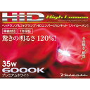 正規品／バレンティ HIDコンバージョンキット ハイルーメン HB3/4 6000K 35W HD702-HB34-60 Valenti ライト・ランプ 車 自動車