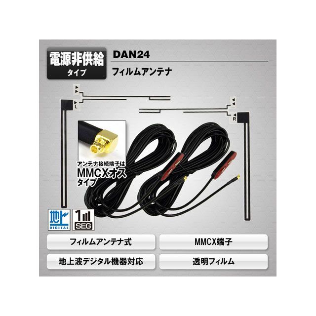 MAXWIN MMCXフィルムアンテナ DAN24 MAXWIN カーナビ・カーエレクトロニクス 車 自動車