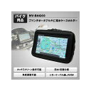 ●メーカー名：MAXWIN(マックスウイン)●商品名：7インチ用防水ケース●メーカー品番：NV-BAG03●JANコード：4580230178534商品の保証は、メーカー保証書の内容に準じます。●納期についてこちらの商品はメーカーに在庫がある場合でもお届けまで1週間程度いただく場合がございます。●仕様外寸：約21×14×3cm内寸：約19cm×12cm×2.5cmマウントサイズ：27φまで対応スペーサー詳細：厚さ0.2cm×2枚●内容ケース本体×1、スペーサースポンジ×2、取付スタンド×1●特徴【突然の雨でも安心！バイク・自転車用ポータブルナビケース】ツーリングやサイクリングの時にオススメ！ハンドル設置型のポータブルナビ・タブレットケースです。【タッチスクリーン操作可能】ポータブルナビをケースに入れたままタッチ操作ができます。【ウォータープルーフ仕様】ケース本体に防水加工を施しており、ツーリングやサイクリング時の突然の雨でも安心です。※完全防水ではありません。【ポータブルナビの充電切れの心配ナシ】シガーアダプターのケーブルを通す穴がありポータブルナビの充電切れの心配もありません。また通し穴も雨を通しにくい加工が施されています。【スペーサースポンジ付属】サイズ調節スポンジが2枚付属。衝撃吸収のほか、ポータブルナビをケース表面に密着させ操作性を良くします。【様々なマウントサイズに対応】様々なマウントサイズに対応