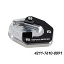 HEPCO&BECKER サイドスタンドエンド(ブラック) 4211-7610-0091 ヘプコ&ベッカー スタンド関連パーツ バイク