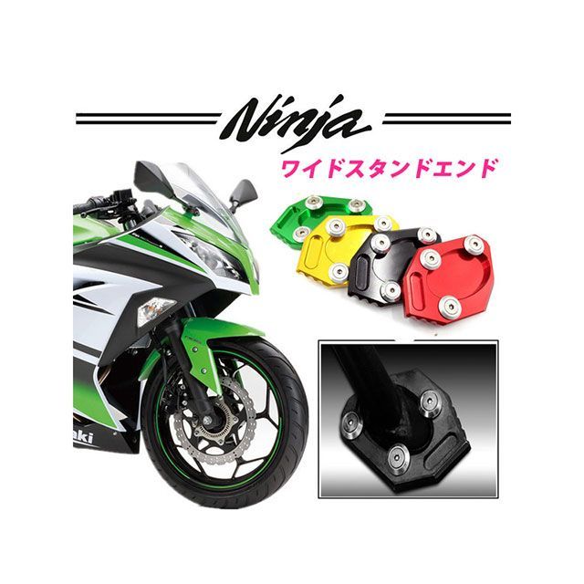 エートップ ニンジャ250/300 Z250/Z300用 ワイドサイドスタンドエンド（レッド） t-nj250-wseRED ATop スタンド関連パーツ バイク