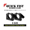 【メーカー直送】End of the Road Quick Fist（クイックフィスト）ラバークランプ マウントツール Sサイズ HN-057 End of the Road 内装パーツ 用品 車 自動車