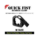 【メーカー直送】End of the Road Quick Fist（クイックフィスト）ラバークランプ マウントツール Mサイズ HN-059 End of the Road 内装パーツ 用品 車 自動車